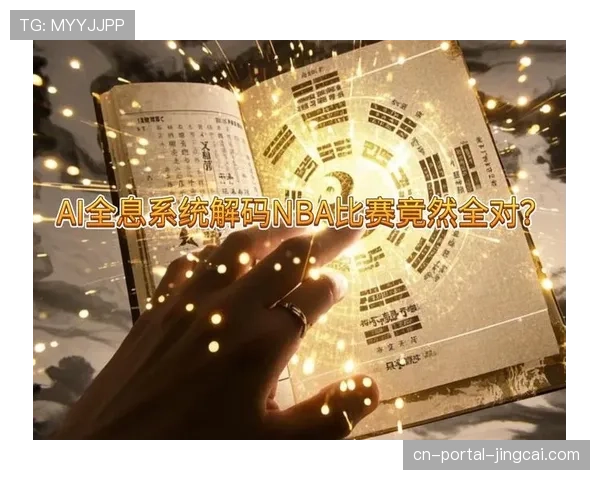 报道：多家科技公司展示用于NBA的AI实时数据分析与战术模拟系统